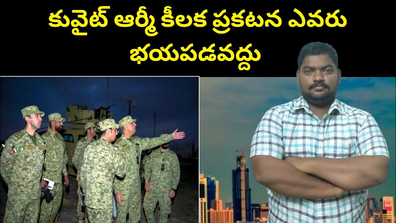 కువైట్ కీలక ప్రకటన || Kuwait Key Statement || SukanyaTv Telugu