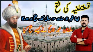 Real History of Sultan Mehmed fatih | The Conqueror Constantinople (1432_1481)