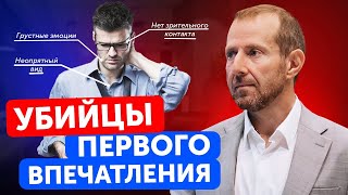 видео: Как испортить впечатление о себе ЗА ДОЛЮ СЕКУНДЫ? Как лишиться работы и перспективных предложений? картинка: Как испортить впечатление о себе ЗА ДОЛЮ СЕКУНДЫ? Как лишиться работы и перспективных предложений?
