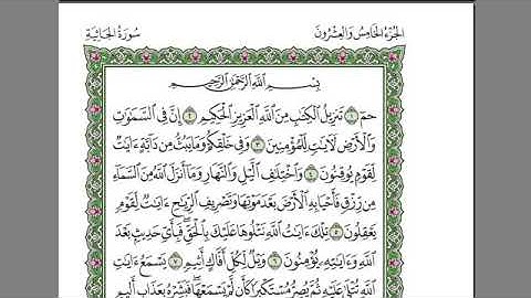 سورة_الجاتية_الشيخ (عبدالرحمن السديس)💔. صوت مشاءالله 😩                        اكتب شي تؤجر عليه 💔