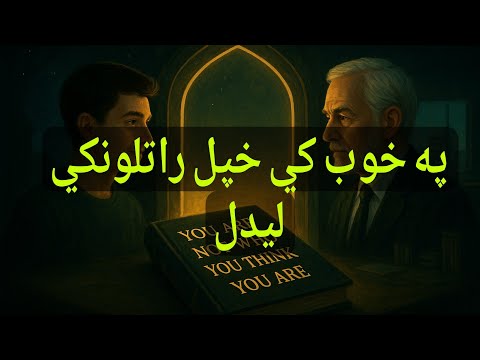 په خوب کي خپل راتلونکي ليدل عجيب تعبير 