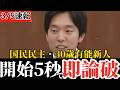 【国民民主党】新星・森洋介の論破劇！石破内閣が正論に追い詰められる【国会中継】