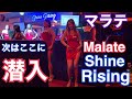 Malate Shine Rising. 次はここ。マラテの「シャイン・ライジング」Philippines🇵🇭