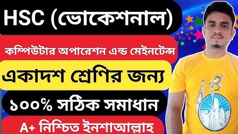 Hsc Vocational Computer Operation And maintenance Assignment 2021 || Hsc vocational Class 11