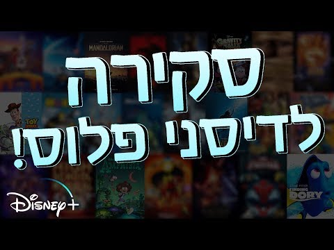 וִידֵאוֹ: כמה ממדיה יש לדיסני?