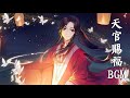 【PLAYLIST】 HEAVEN OFFICIAL'S BLESSING BGM (天官赐福 Tian Guan Ci Fu) | Thiên Quan Tứ Phúc BGM || Lychee