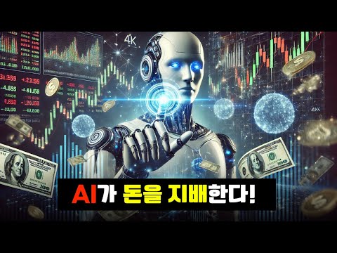 AI 경제 패권 전쟁! NVIDIA 3조 달러 돌파… 미래 산업 1위 기업은?"