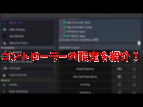 マイクラpe コントローラーの設定を紹介 Youtube