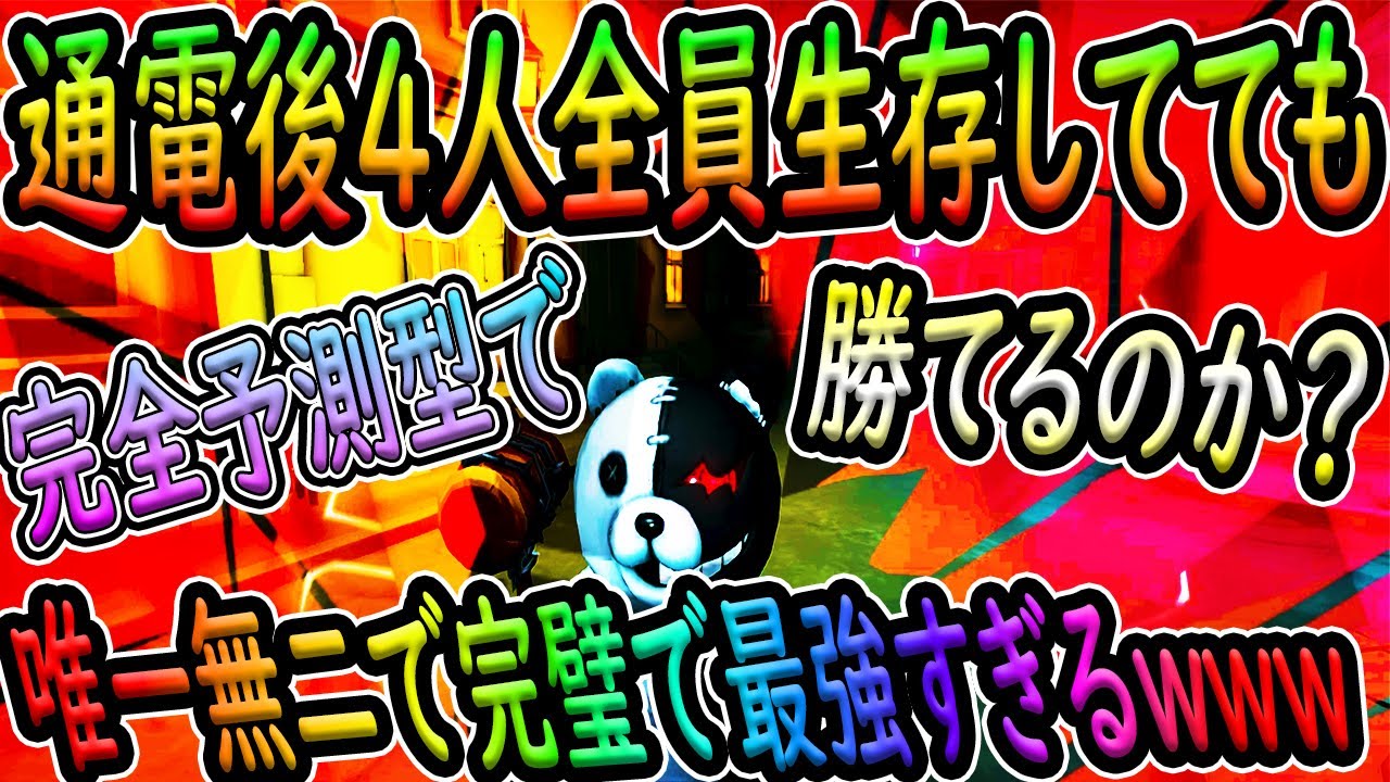 神回】最強のボンボン使いは4人通電しても完全予測型で勝てるのか⁉完璧