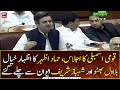 Hammad Azhar's Speech in National Assembly Budget Session