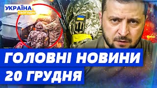 Підпал авто у Вишгороді! Мільйон чоловіків у ЗСУ та ТЦК точно зникнуть: головні новини 20 грудня