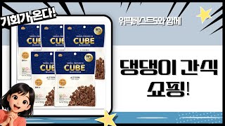 댕댕이 간식 대폭발! 홈앤독 사료부터 수제 육포까지! (feat. 역대급 사은품)