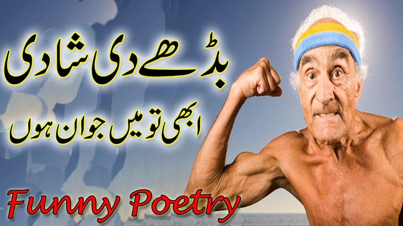 Budhay Da Viyah Punjabi Funny Poetry | Budhay Di Shadi Krwa Du Punjabi  Funny Video 2018 | - YouTube