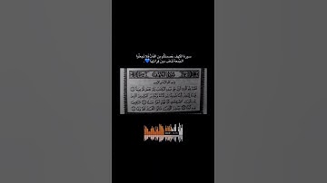 سورة الكهف نور ما بين الجمعتين #يوم_الجمعة