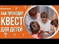 Как проходит квест для детей в Киеве от Склянка мрий