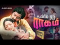 Uyiril Oru Raagam Full Length Love &amp; Comedy Movie | Sanjeevi ,Prakash | Classic Cinema