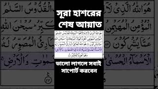 সুরা বাকারার শেষ আয়াত। ভালো লাগলে সবাই সাপোর্ট করবেন।