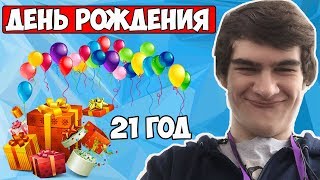 ДЕНЬ РОЖДЕНИЯ БРАТИШКИНА/ЛЮБОВЬ ПО СКАЙПУ/ЗАМЕДЛЕНИЕ РОСТА ГРУДИ