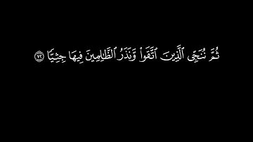 سورة مريم، القارئ عثمان مشعل الحداد