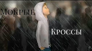 Клип Леди Баг и Супер кот ( мокрые кроссы)