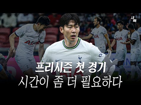 &#39;아쉬웠던 호흡&#39; 손흥민 - 매디슨 조합, 아직은 시간이 더 필요하다 (토트넘vs라이언시티)