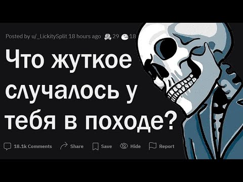 Что жуткое случалось