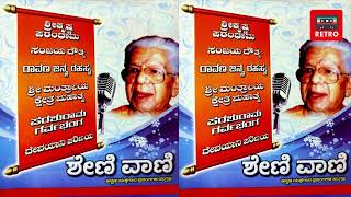 ಕೃಷ್ಣ ಪರಂಧಾಮ ಯಕ್ಷಗಾನ ತಾಳೆ ಮದ್ದಳೆ   Krishna Parandhama   ಶೇಣಿ ವಾಣಿ   Sheni Vaani   Retro