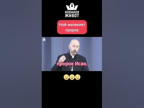 Най-великият Пророк - YouTube