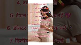 “दूसरी प्रेग्नेंसी में C-Section moms के लिए 9 ज़रूरी टिप्स!”#shorts