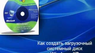 Как создать загрузочный диск Windows XP Как создать загрузочный диск Windows XP