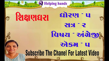 Std 5 | Sem 2| Unit 5 | Subject - English | Helping hands