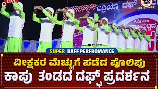 Daff Performance | Quvvathul Islam Daff Team Polipu Kaup | Islamic Traditional Daff | @ Angaragudde