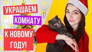 КОШЕЧКА БАТТЕРС НАРЯЖАЕТ ЕЛКУ К НОВОМУ ГОДУ КОШЕЧКА БАТТЕРС НАРЯЖАЕТ ЕЛКУ К НОВОМУ ГОДУ