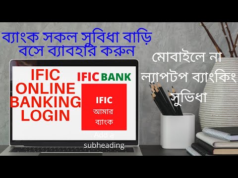 Ific internet banking ibanking frist log in bd|Ific digital  banking login | Ific Amar Bankaccount