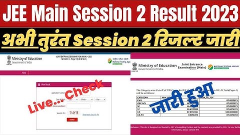 JEE Mains Result 2023 Kaise Dekhe ? How to Check JEE Main Result 2023 Session 2 ? Result Check Link