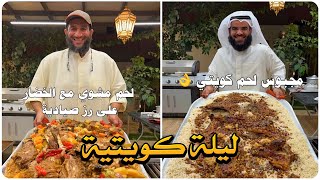 مجبوس لحم كويتي ️