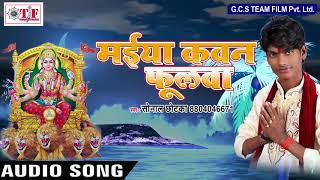 ... album : chali maiya dwar singer sonal chhotaka writer birbal...
