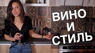 Вино и стиль/январь 2018 Вино и стиль/январь 2018