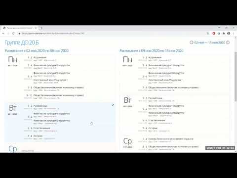 ЗАПОЛНЕНИЕ МОДУЛЯ ПОО "СЕТЕВОЙ ГОРОД. ОБРАЗОВАНИЕ". Расписание