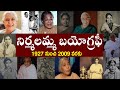 నిర్మలమ్మ బయోగ్రఫీ | Nirmalamma Biography | Nirmalamma Real Story