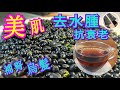 《養生茶》(CC中文字幕) 美肌 去水腫 補腎 烏髮💯【黑豆茶】製作方法⭐️黑豆養顏點解咁好🧐 炒豆 免寒涼 免油益味！保存更持久！！日常養生話咁易💪🏽