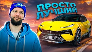 Lotus NYO Eletre лучший ЭЛЕКТРОМОБИЛЬ