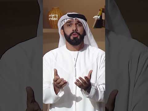 هل هذا الرجل بخيل سلطان السويدي في فقرة الراوي برنامج مساء أبوظبي