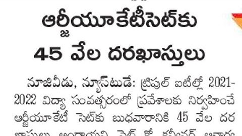 Rgukt Cet Total applications till now|rgukt cet 2021| #rguktiiit #rgukt