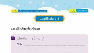 เฉลยใบงาน DLTV คณิตศาสตร์ ป 5 ใบงานที่ 1.3