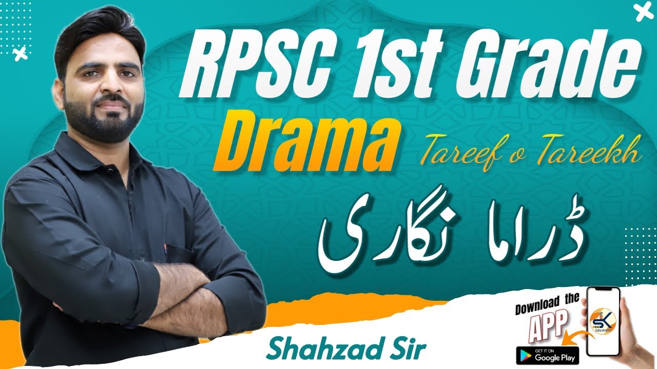 RPSC 1st Grade Urdu || Drama Nigari ڈراما نگاری کا فن اور تاریخ #drama