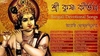 Listen to the best shri krishna kirtan or bhajans of arati ghosh
dastidar. “geetashri dastidar” is a select rendition bengali...