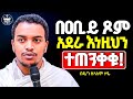 አዲስ ስብከት የጸሎታችሁ ምላሽ ማግኘት ከፈለጋችሁ እንዲህ ጹሙ እግዚአብሔር እንዲህ አይነት ነው የሚፈልገው ዲ ን ዘላለም ታዬ Aklilmedia1