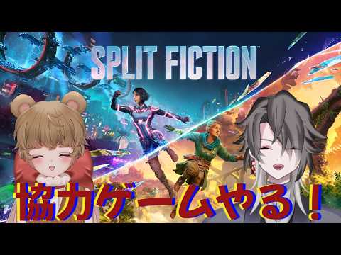 【Split Fiction】【コラボ配信】ストーリークリア済み！サイドストーリー攻略もあと少し！Part.8【【酔興家ゆうげ】【酒飲みVtuber】の配信サムネイル