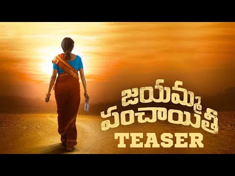 Jayamma Panchayathi Teaser | Suma Kanakala | M.M.Keeravaani | Balaga Prakash | Vijay Kalivarapu